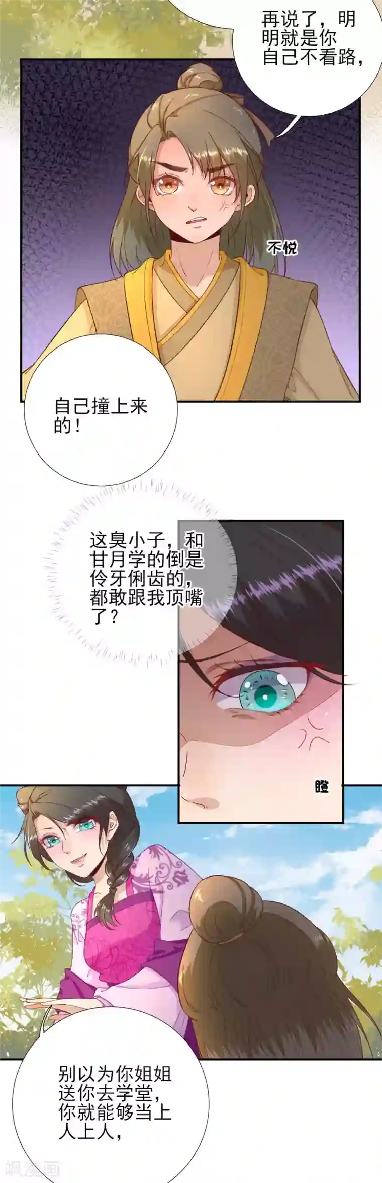 男神村长想撩我第50话 白檀儿碰壁