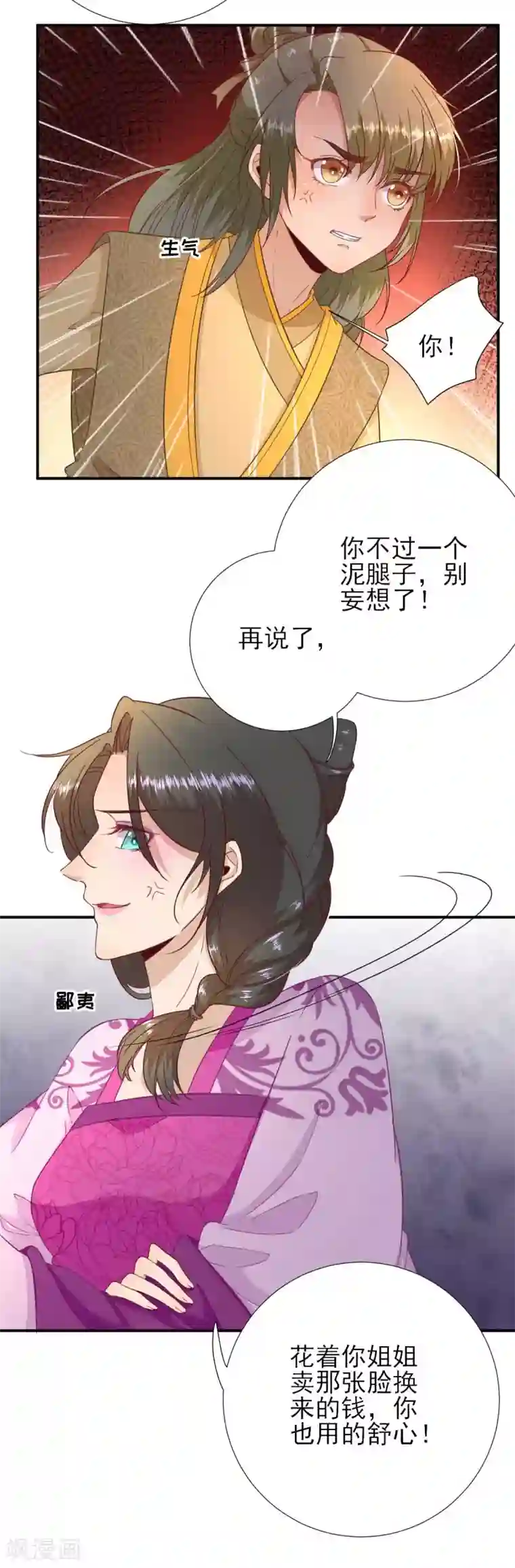 男神村长想撩我第50话 白檀儿碰壁