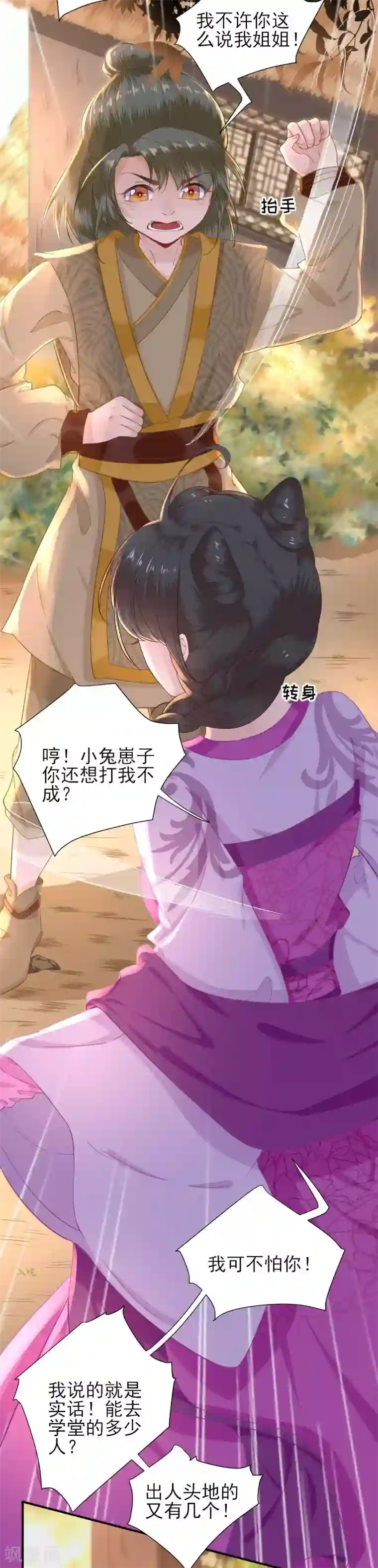 男神村长想撩我第50话 白檀儿碰壁