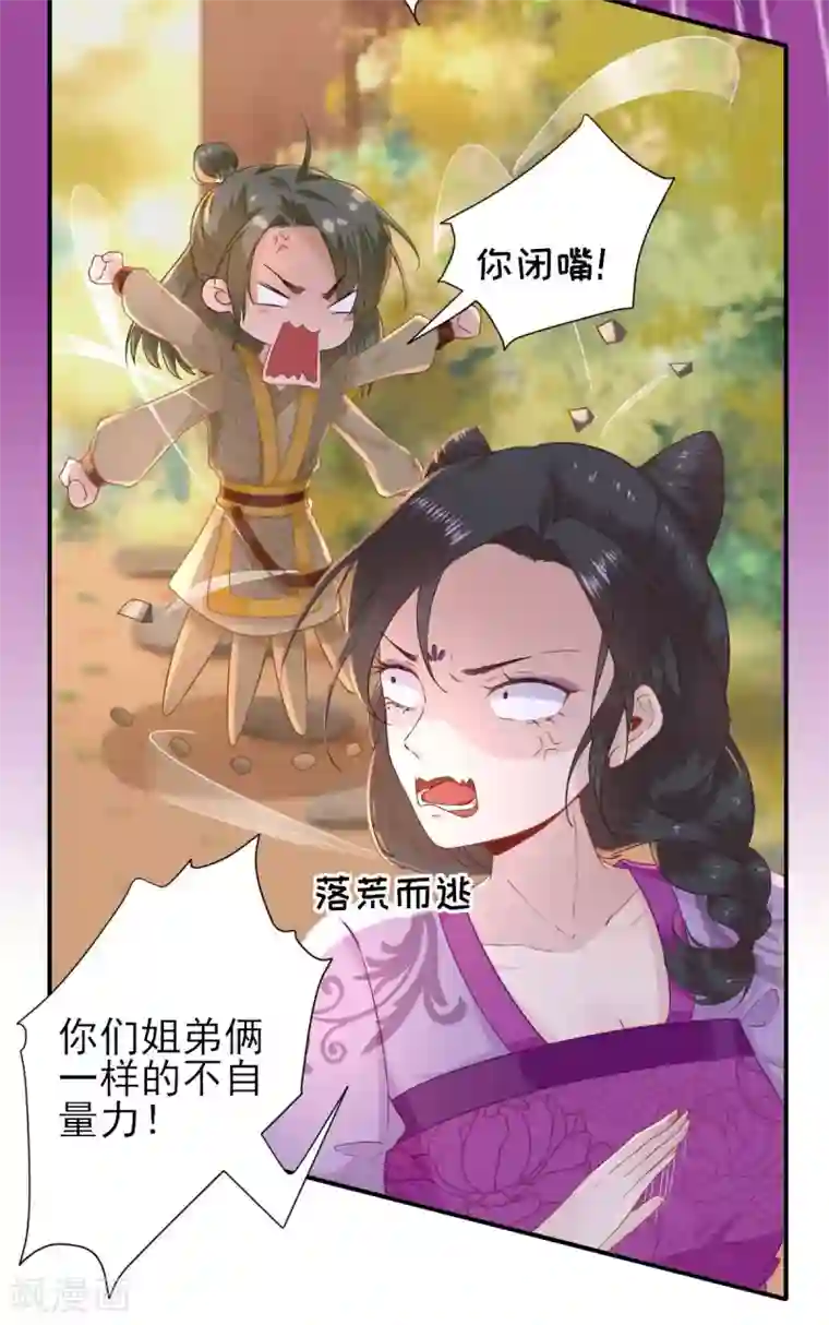 男神村长想撩我第50话 白檀儿碰壁