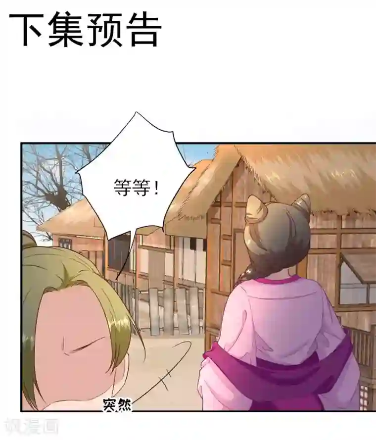 男神村长想撩我第50话 白檀儿碰壁