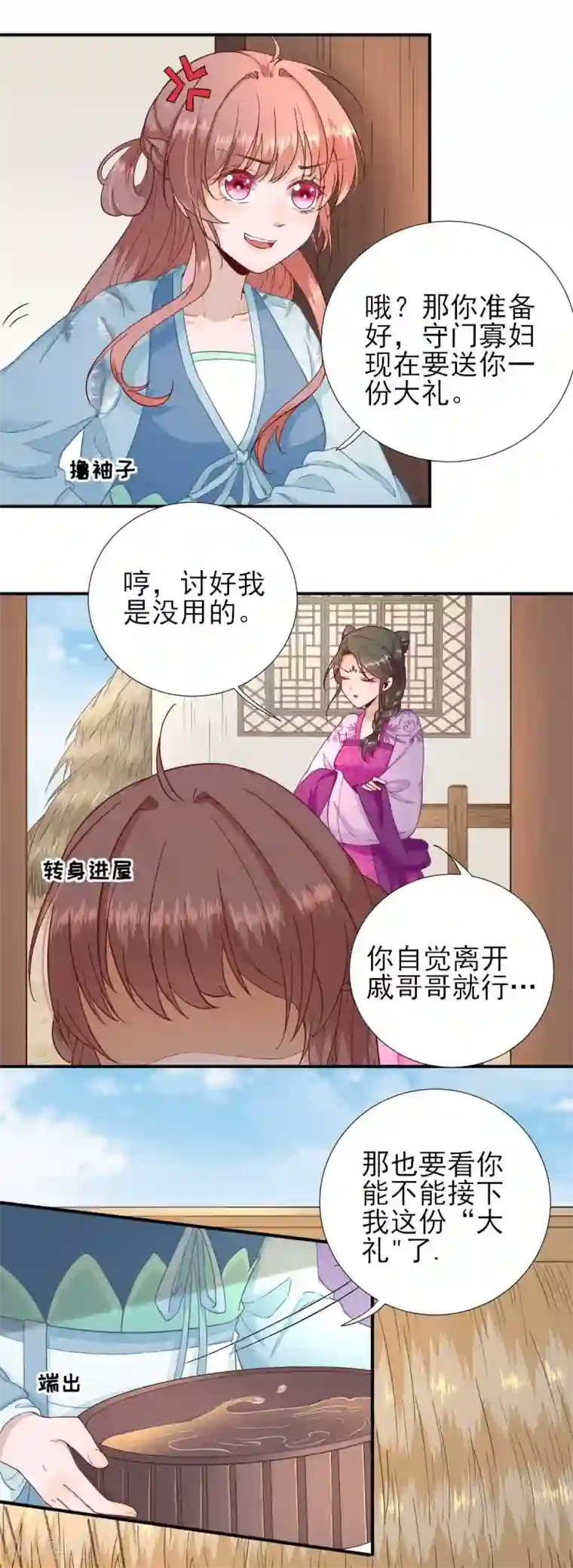 男神村长想撩我第50话 白檀儿碰壁