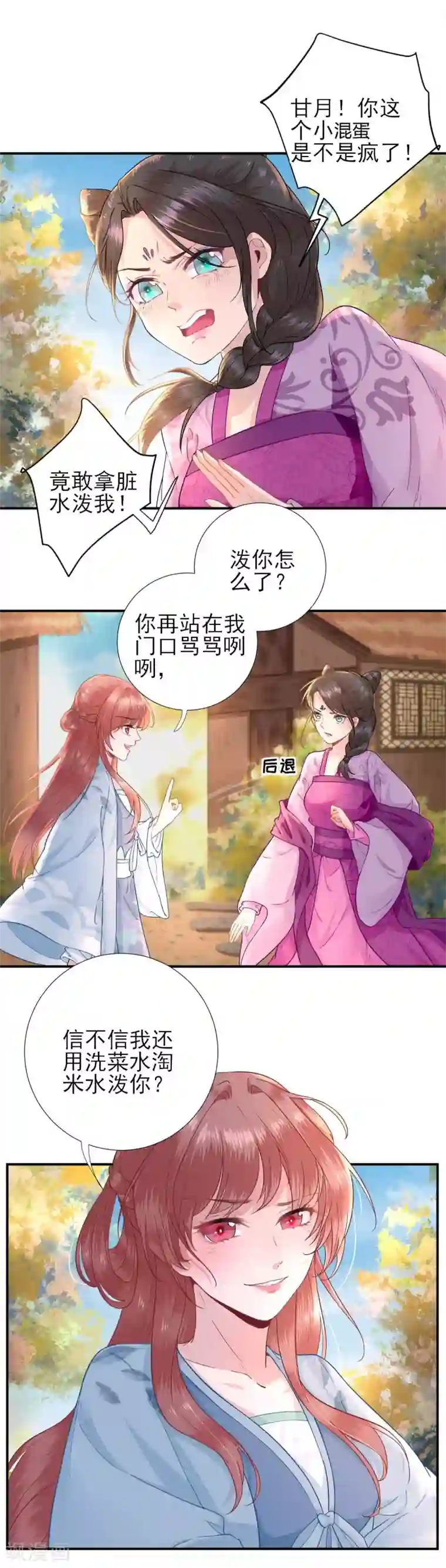 男神村长想撩我第50话 白檀儿碰壁