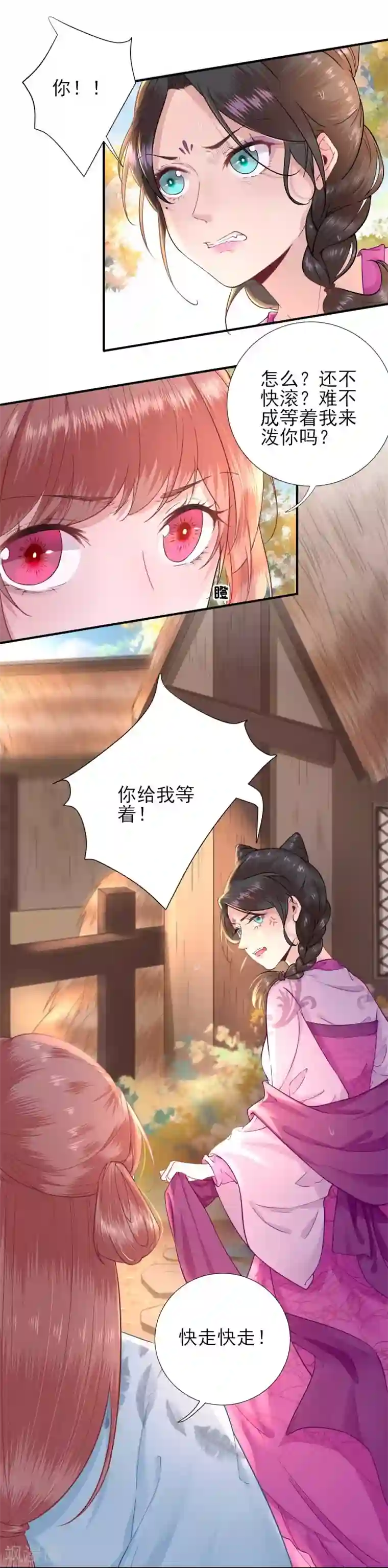 男神村长想撩我第50话 白檀儿碰壁