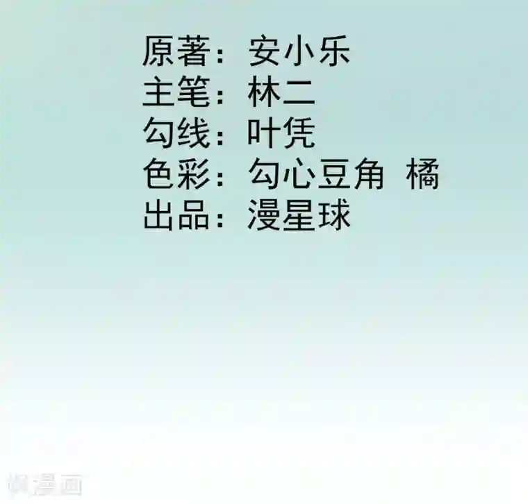 男神村长想撩我第51话 阴谋