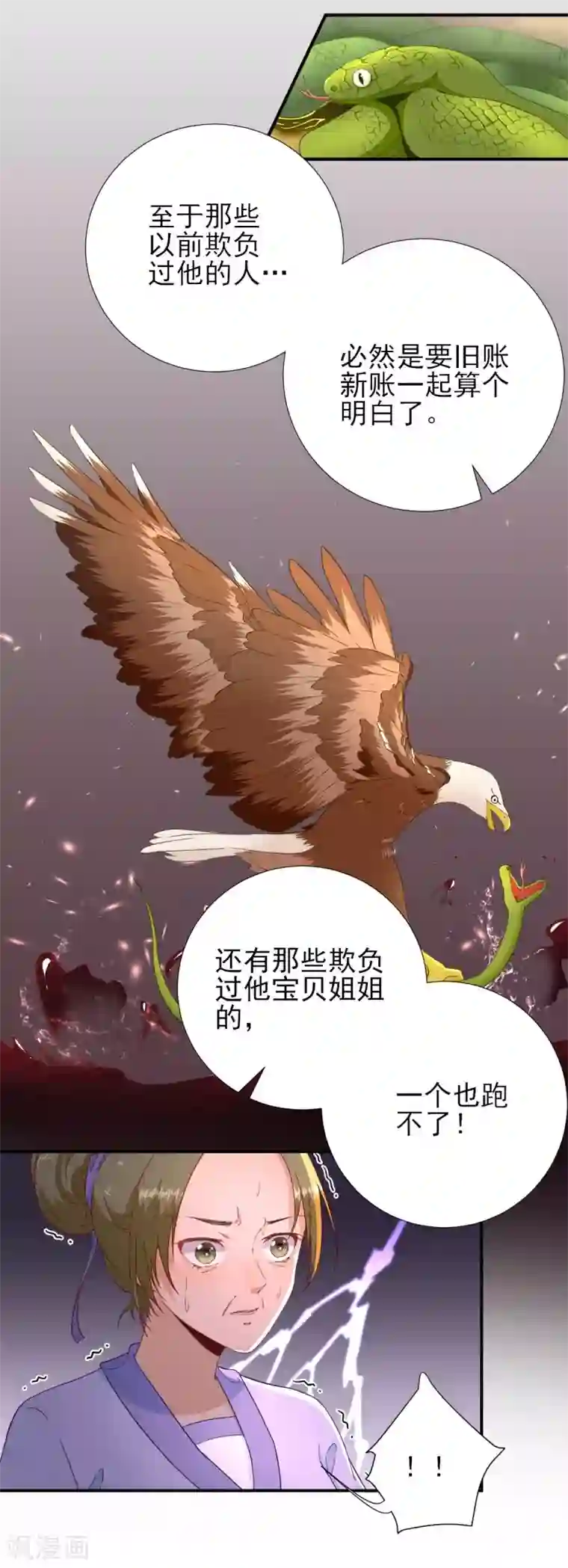 男神村长想撩我第51话 阴谋