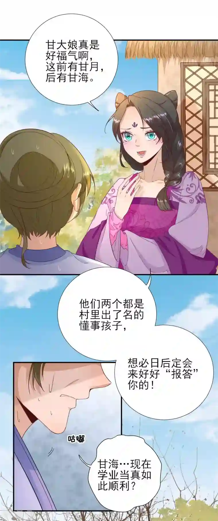 男神村长想撩我第51话 阴谋