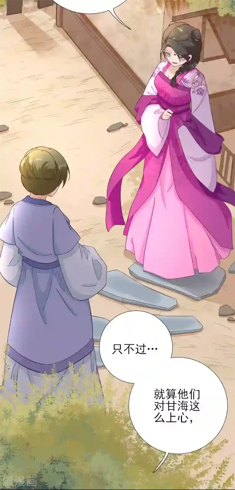 男神村长想撩我第51话 阴谋