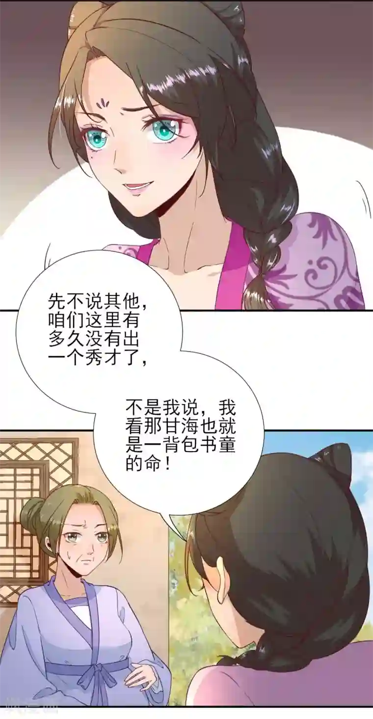 男神村长想撩我第51话 阴谋