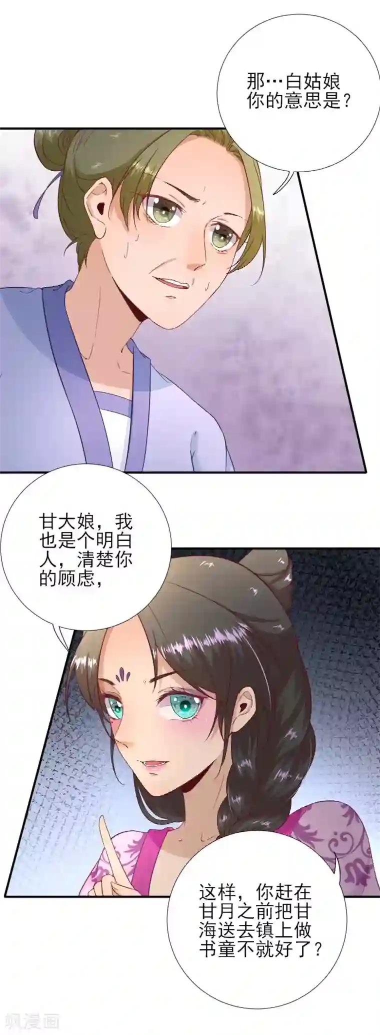 男神村长想撩我第51话 阴谋