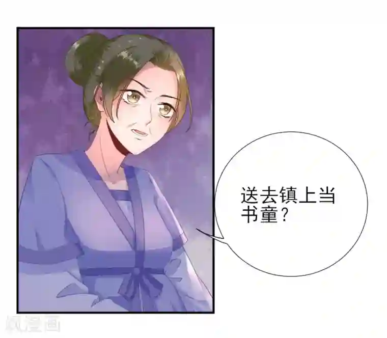 男神村长想撩我第51话 阴谋