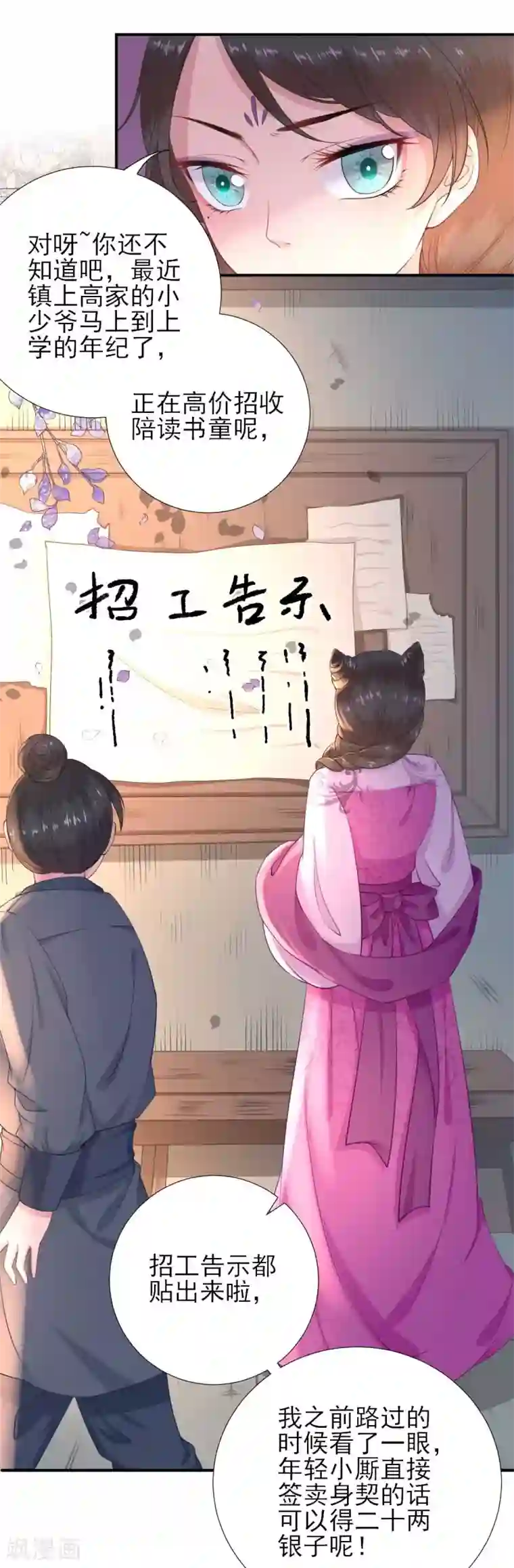 男神村长想撩我第51话 阴谋