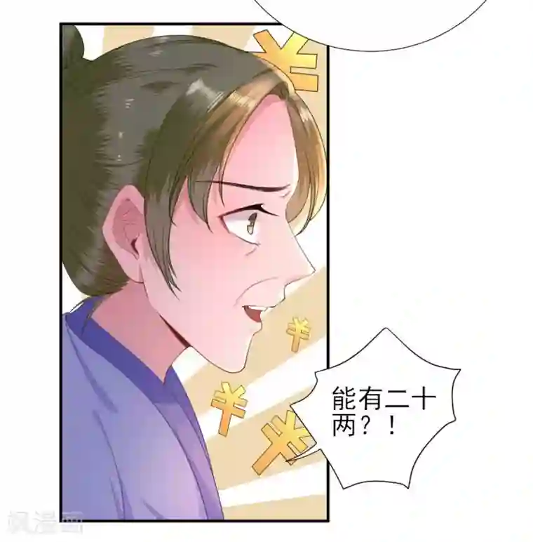 男神村长想撩我第51话 阴谋