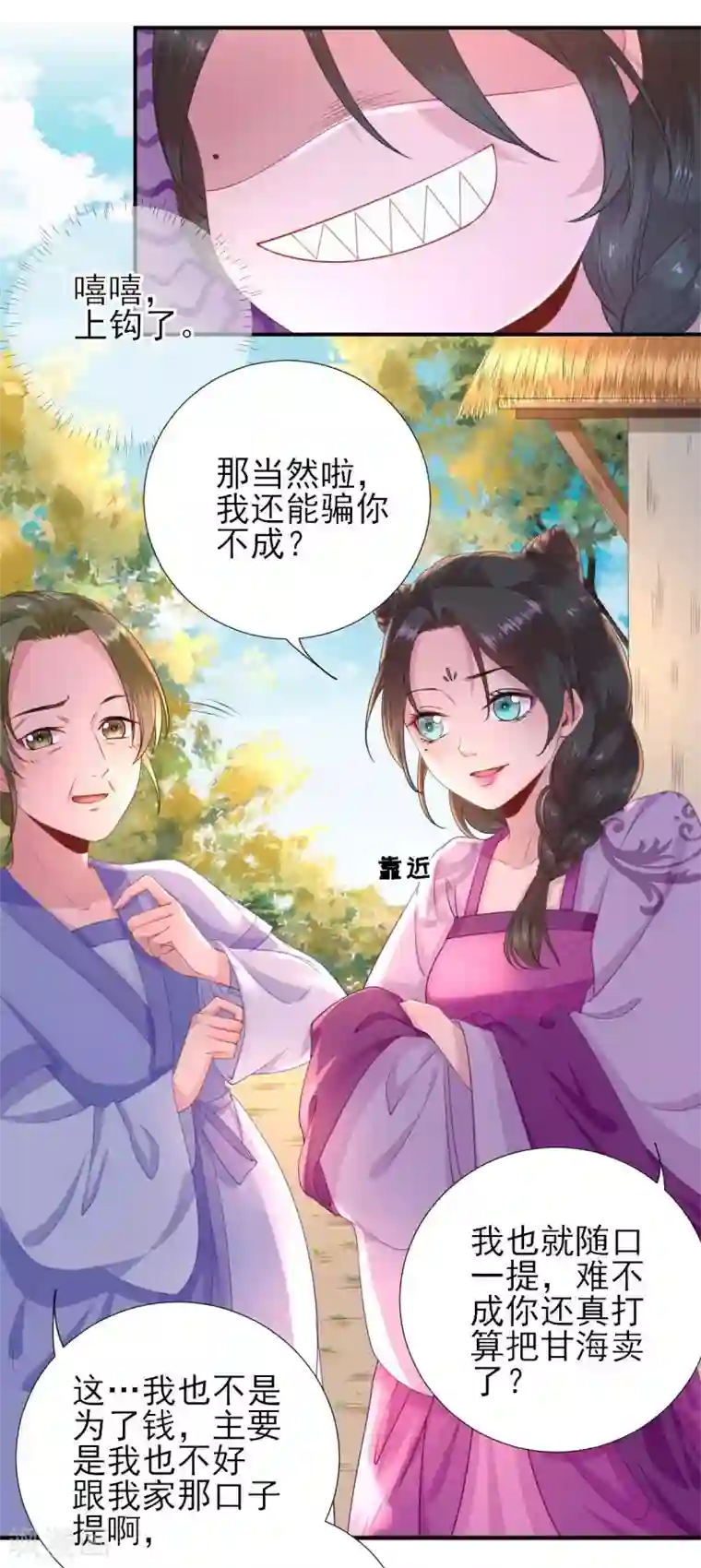 男神村长想撩我第51话 阴谋