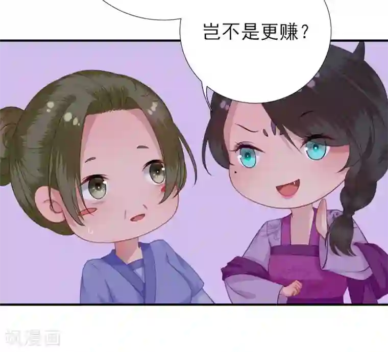 男神村长想撩我第51话 阴谋