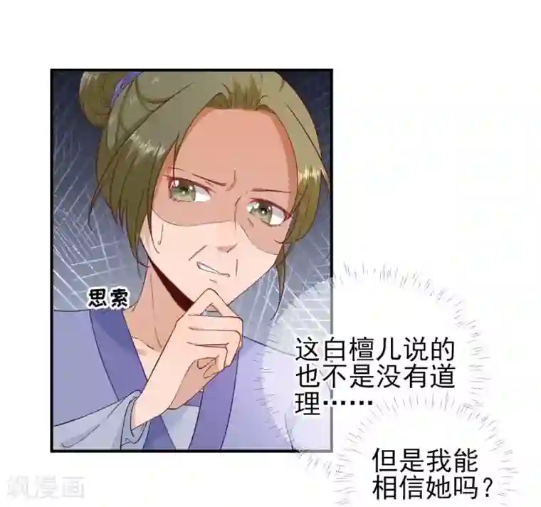 男神村长想撩我第51话 阴谋