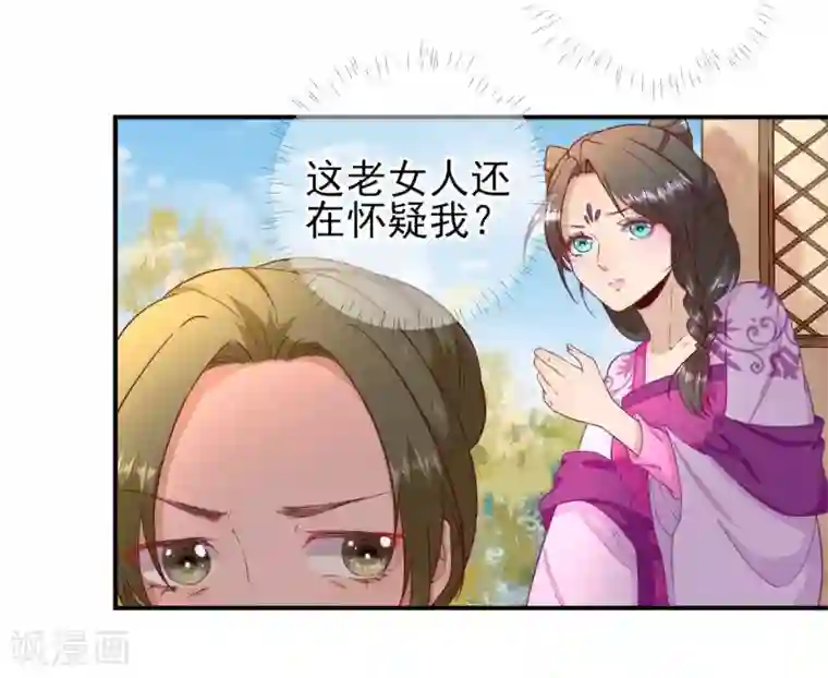 男神村长想撩我第51话 阴谋