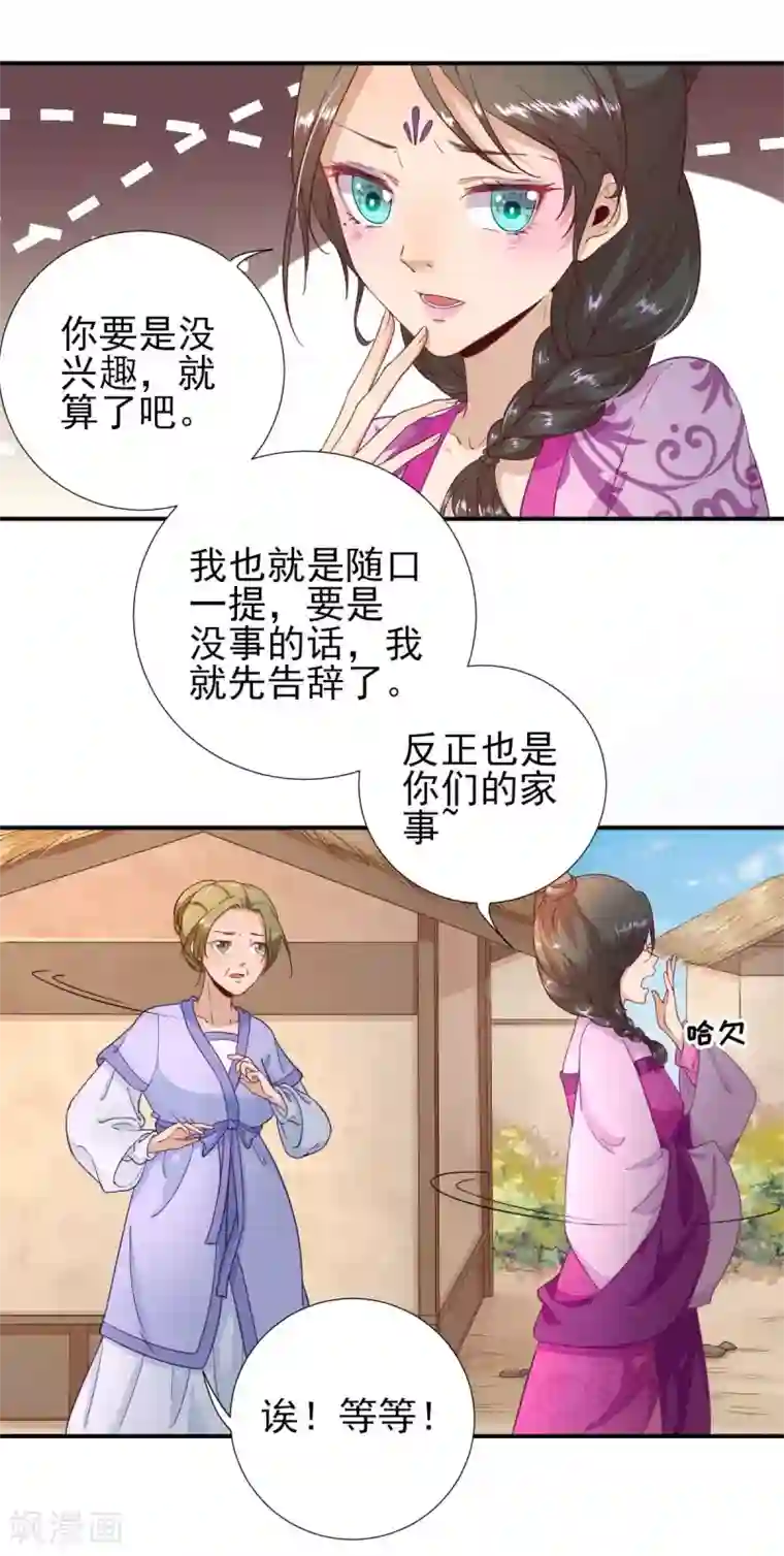 男神村长想撩我第51话 阴谋