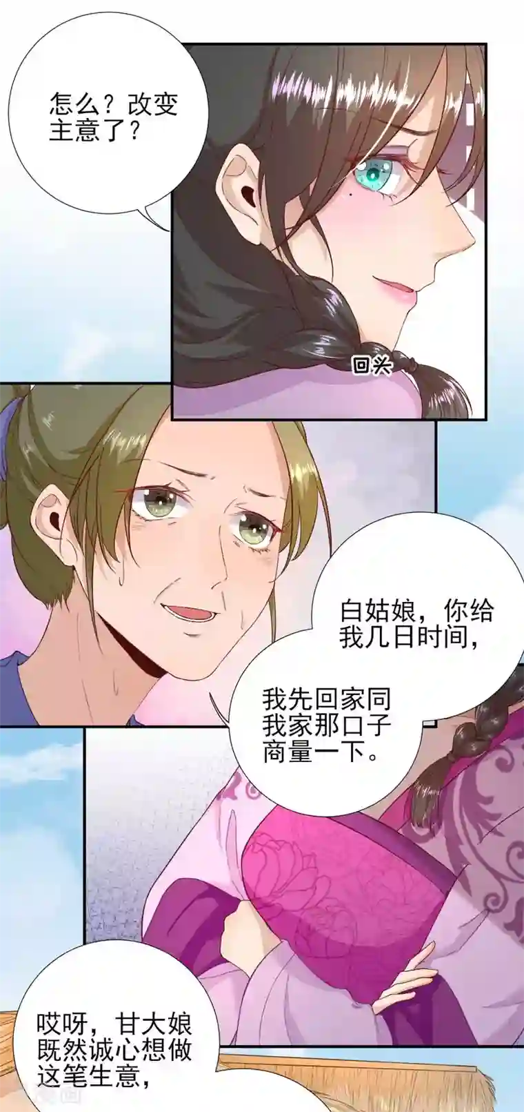 男神村长想撩我第51话 阴谋