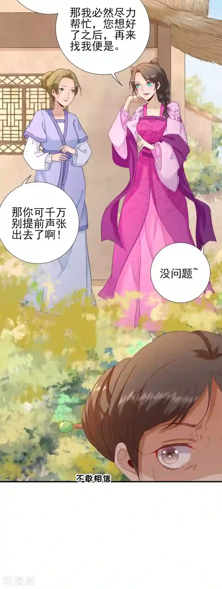 男神村长想撩我第51话 阴谋