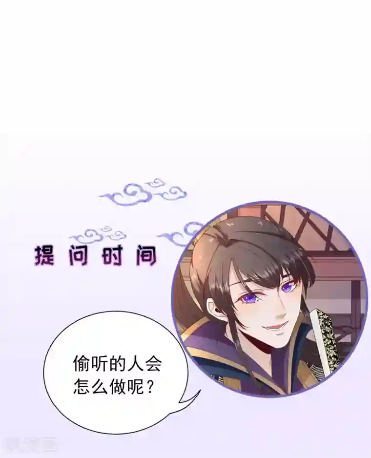 男神村长想撩我第51话 阴谋