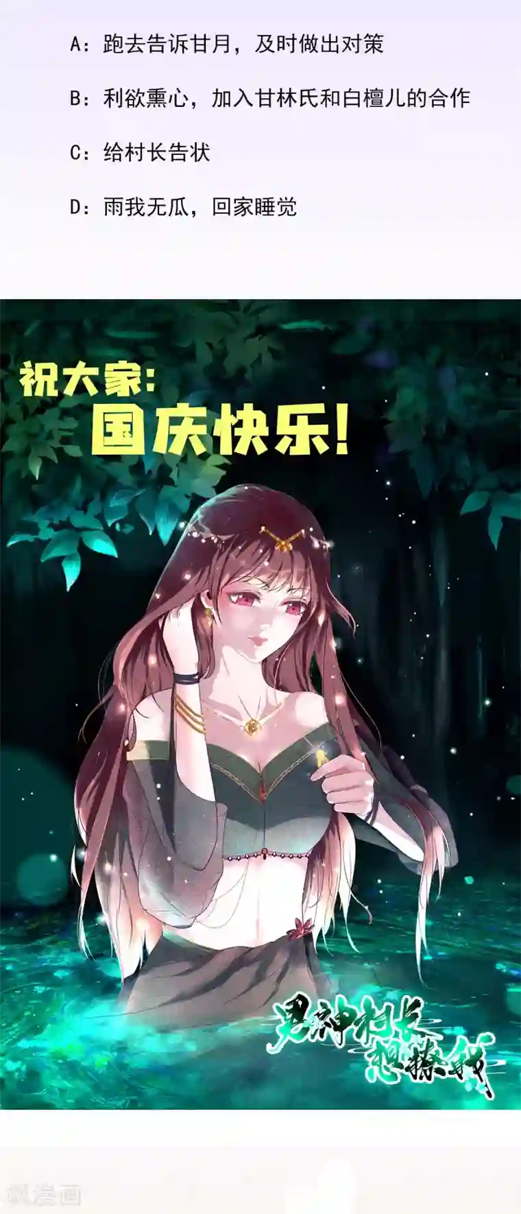 男神村长想撩我第51话 阴谋