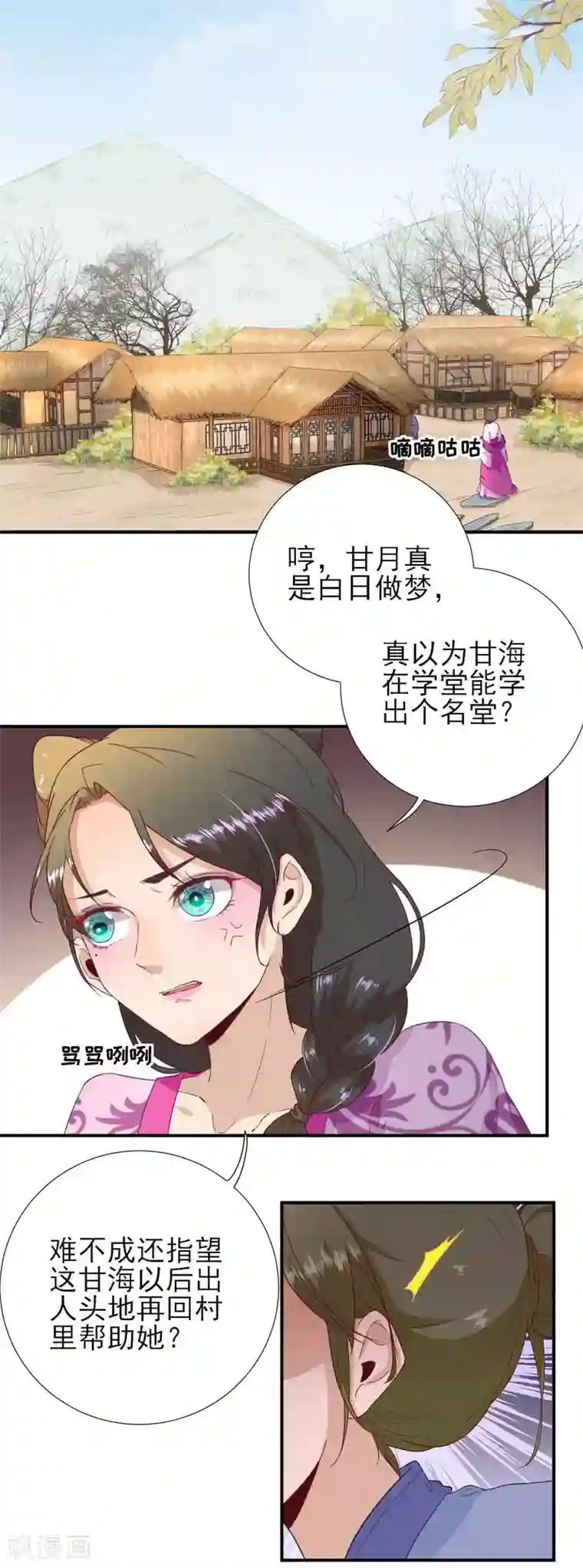 男神村长想撩我第51话 阴谋