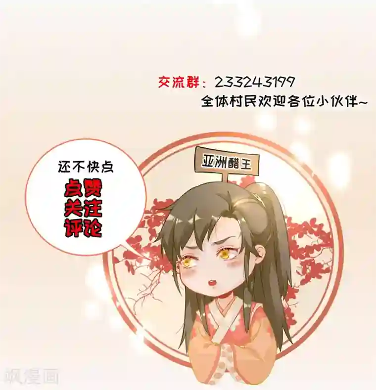 男神村长想撩我第51话 阴谋