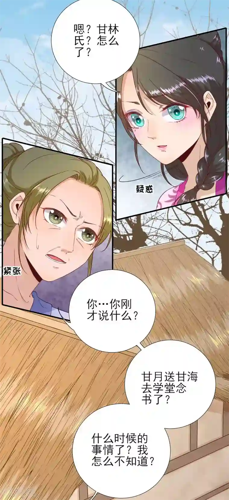 男神村长想撩我第51话 阴谋