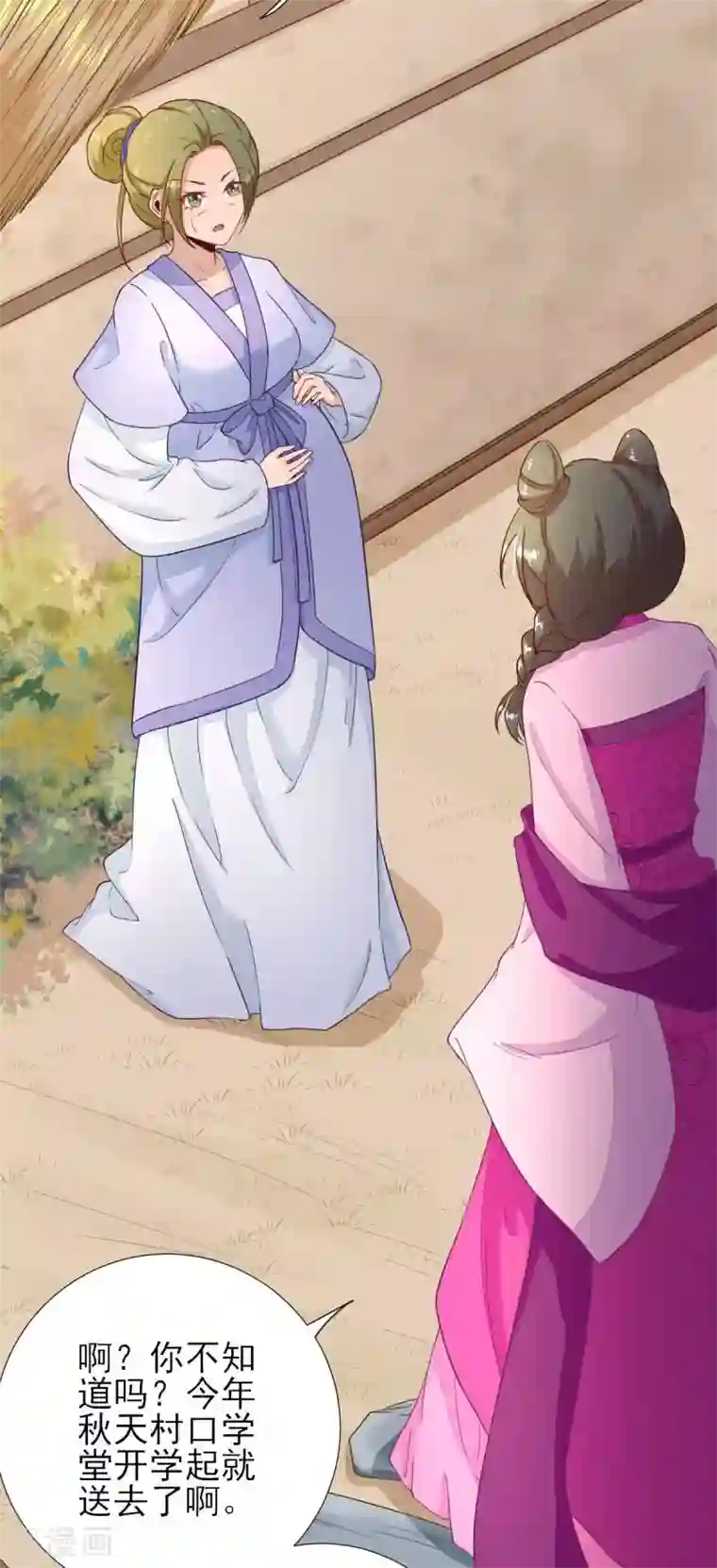 男神村长想撩我第51话 阴谋