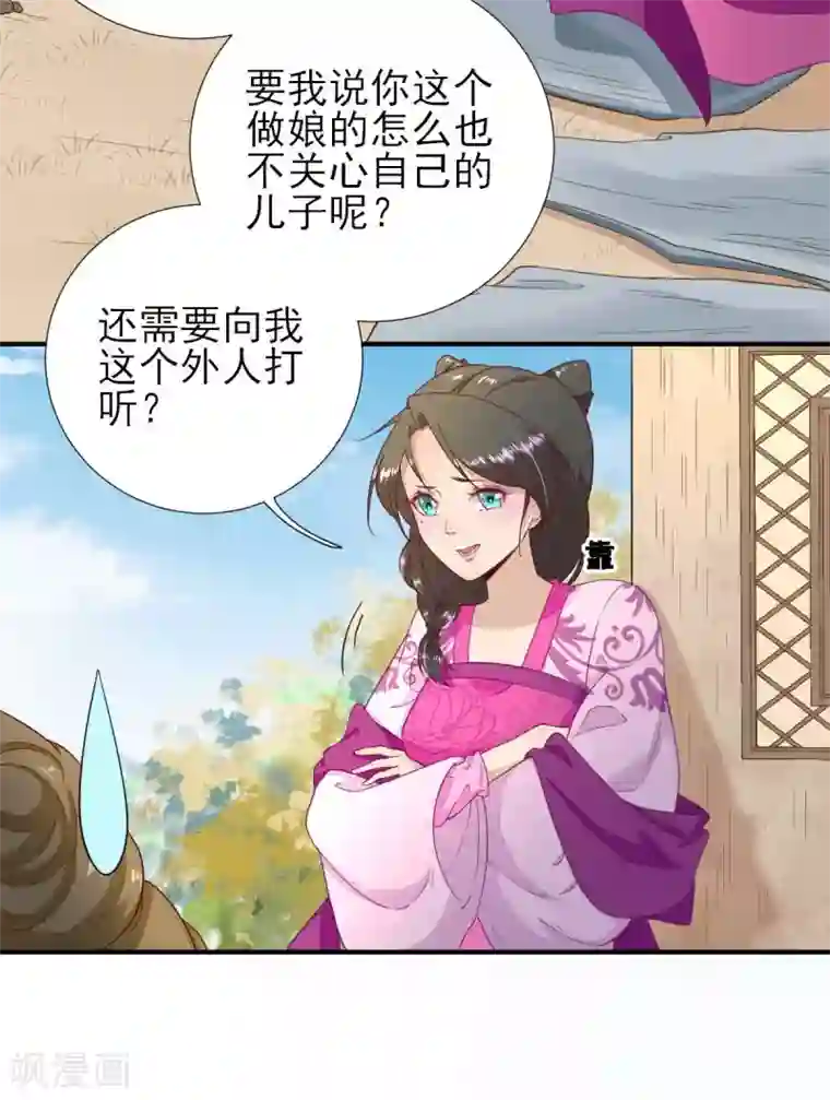 男神村长想撩我第51话 阴谋