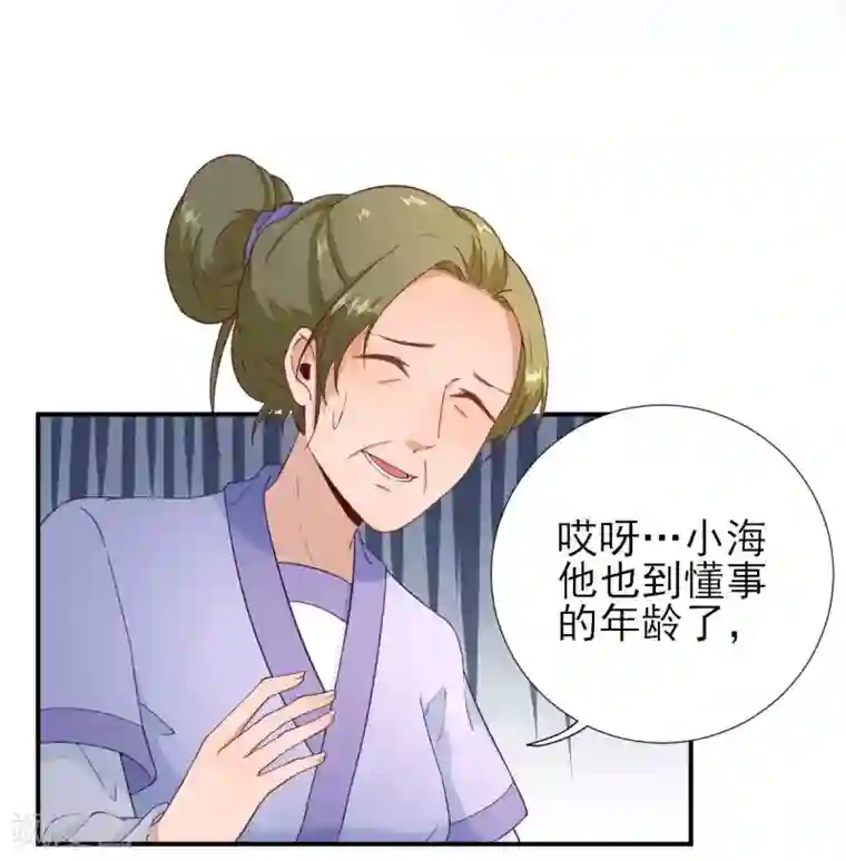 男神村长想撩我第51话 阴谋