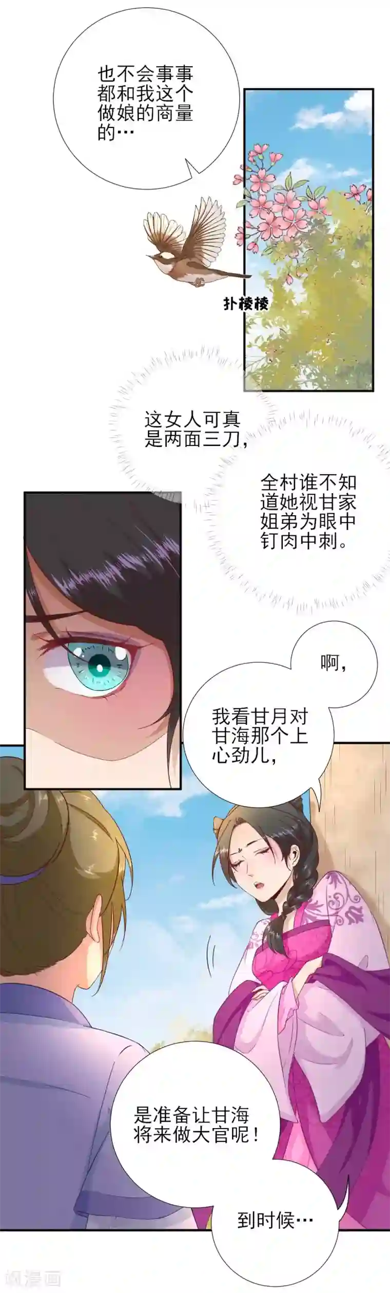 男神村长想撩我第51话 阴谋