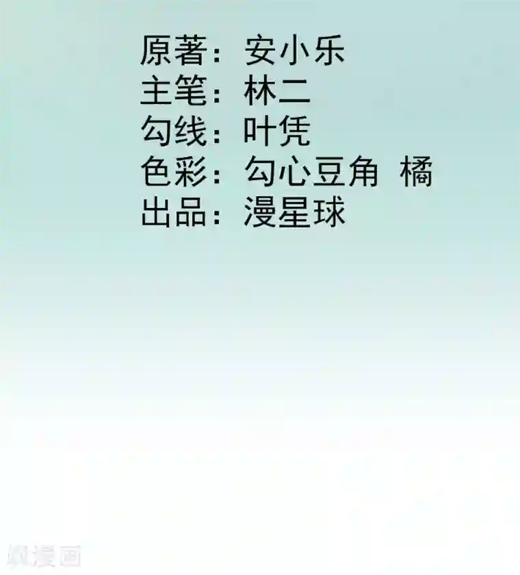 男神村长想撩我第52话 怒火中烧的甘月