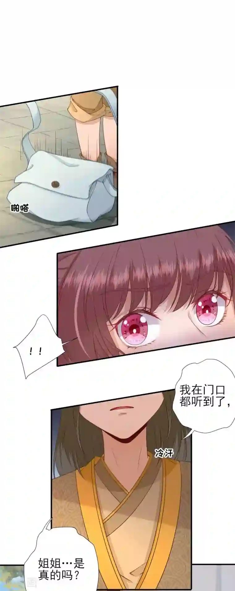 男神村长想撩我第52话 怒火中烧的甘月