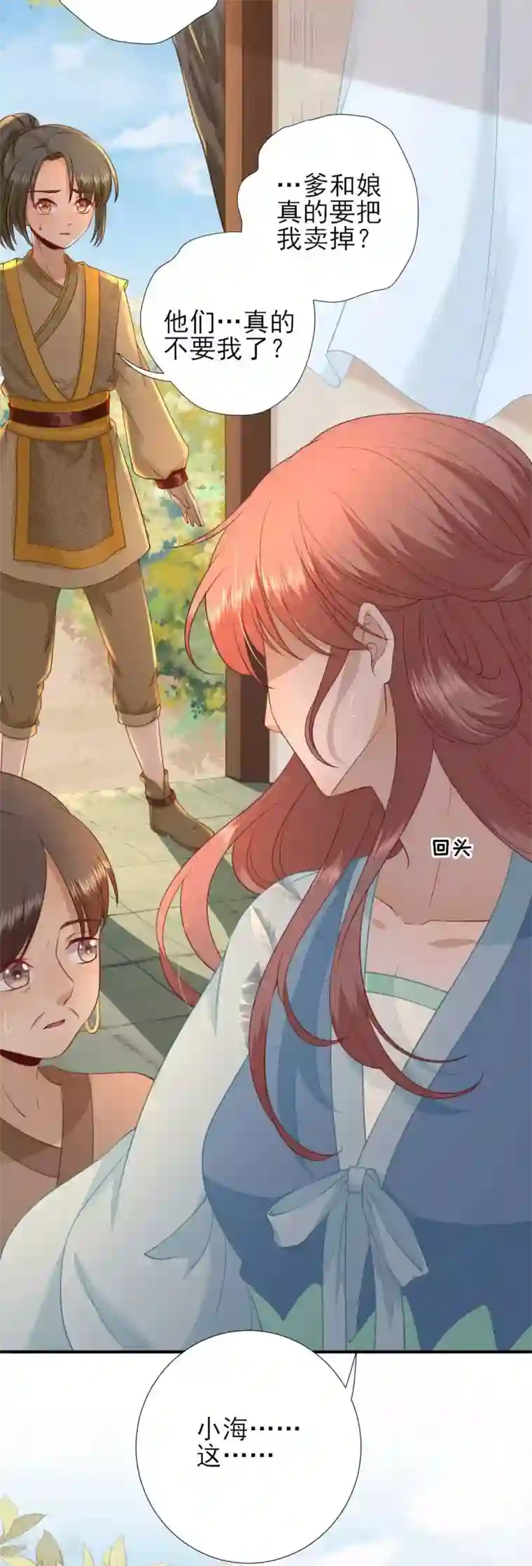 男神村长想撩我第52话 怒火中烧的甘月