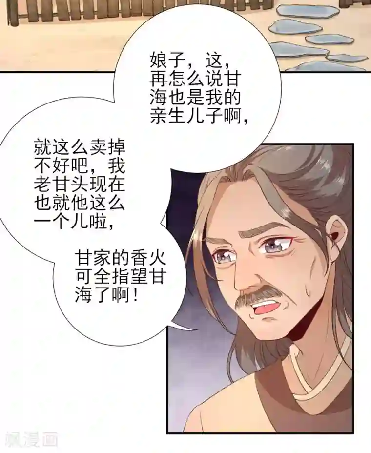 男神村长想撩我第52话 怒火中烧的甘月