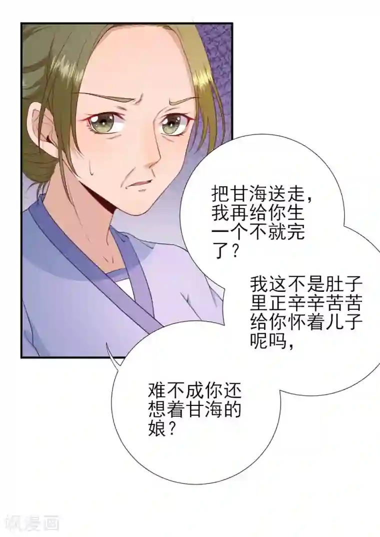 男神村长想撩我第52话 怒火中烧的甘月