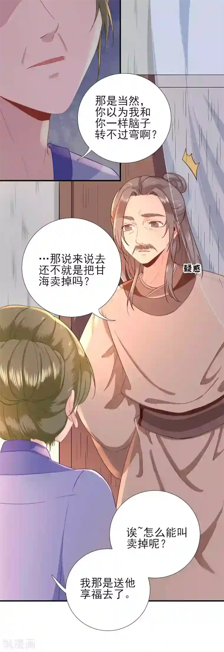 男神村长想撩我第52话 怒火中烧的甘月