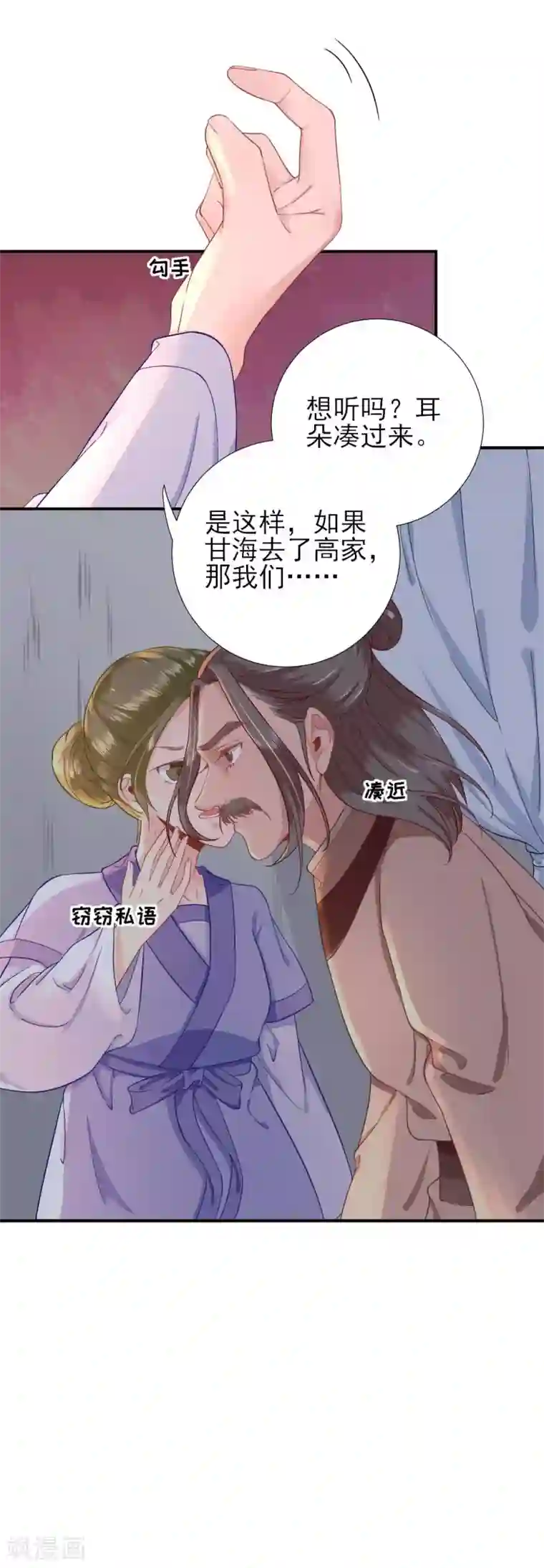 男神村长想撩我第52话 怒火中烧的甘月