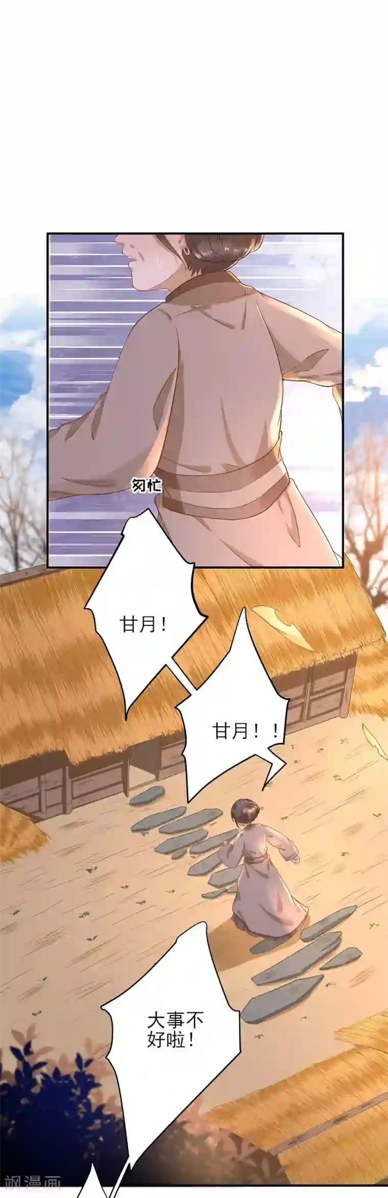 男神村长想撩我第52话 怒火中烧的甘月