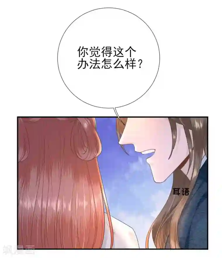 男神村长想撩我第52话 怒火中烧的甘月