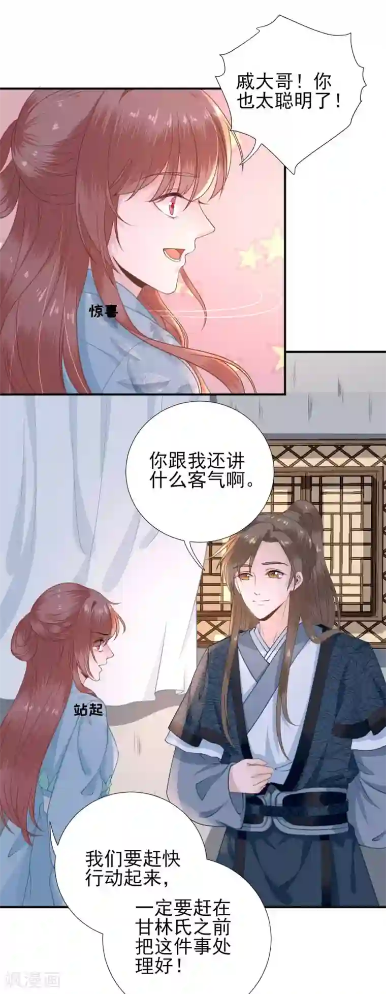 男神村长想撩我第52话 怒火中烧的甘月