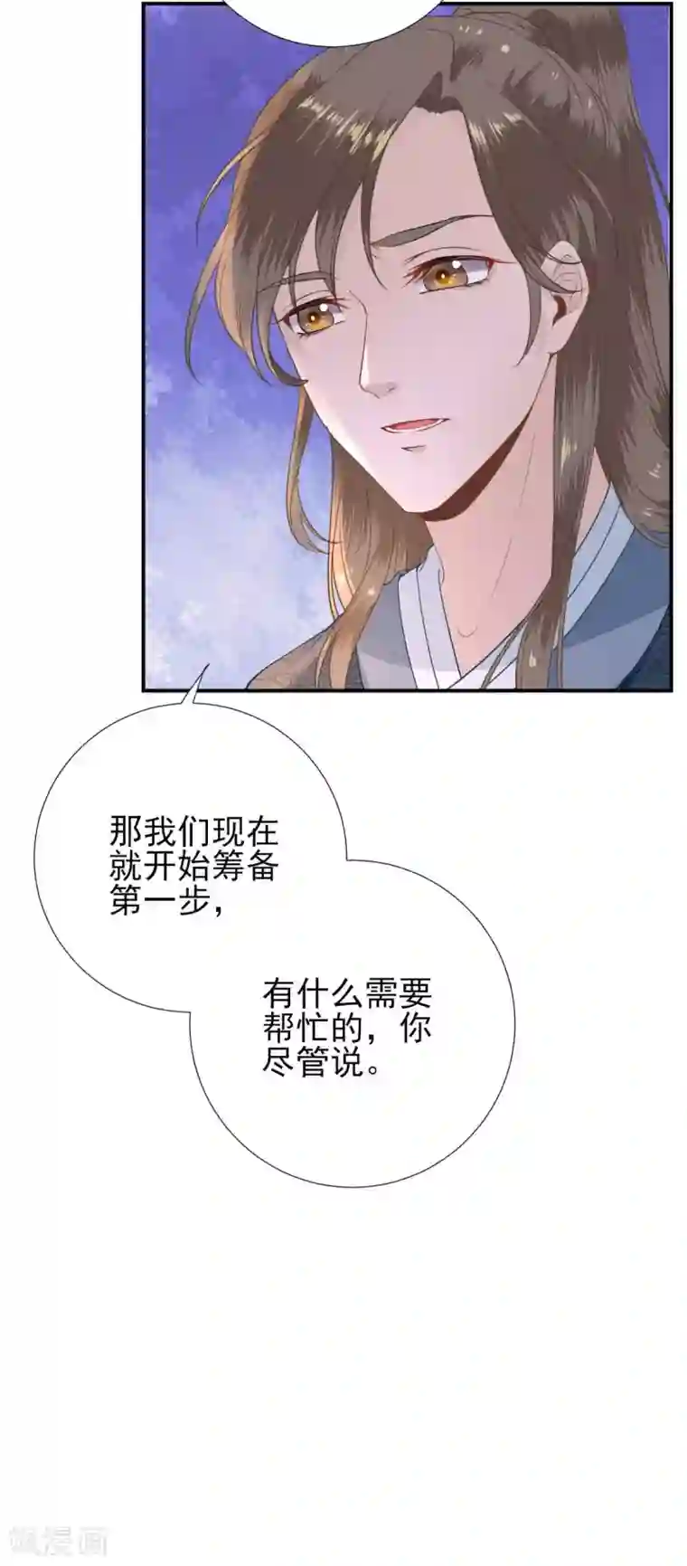 男神村长想撩我第52话 怒火中烧的甘月