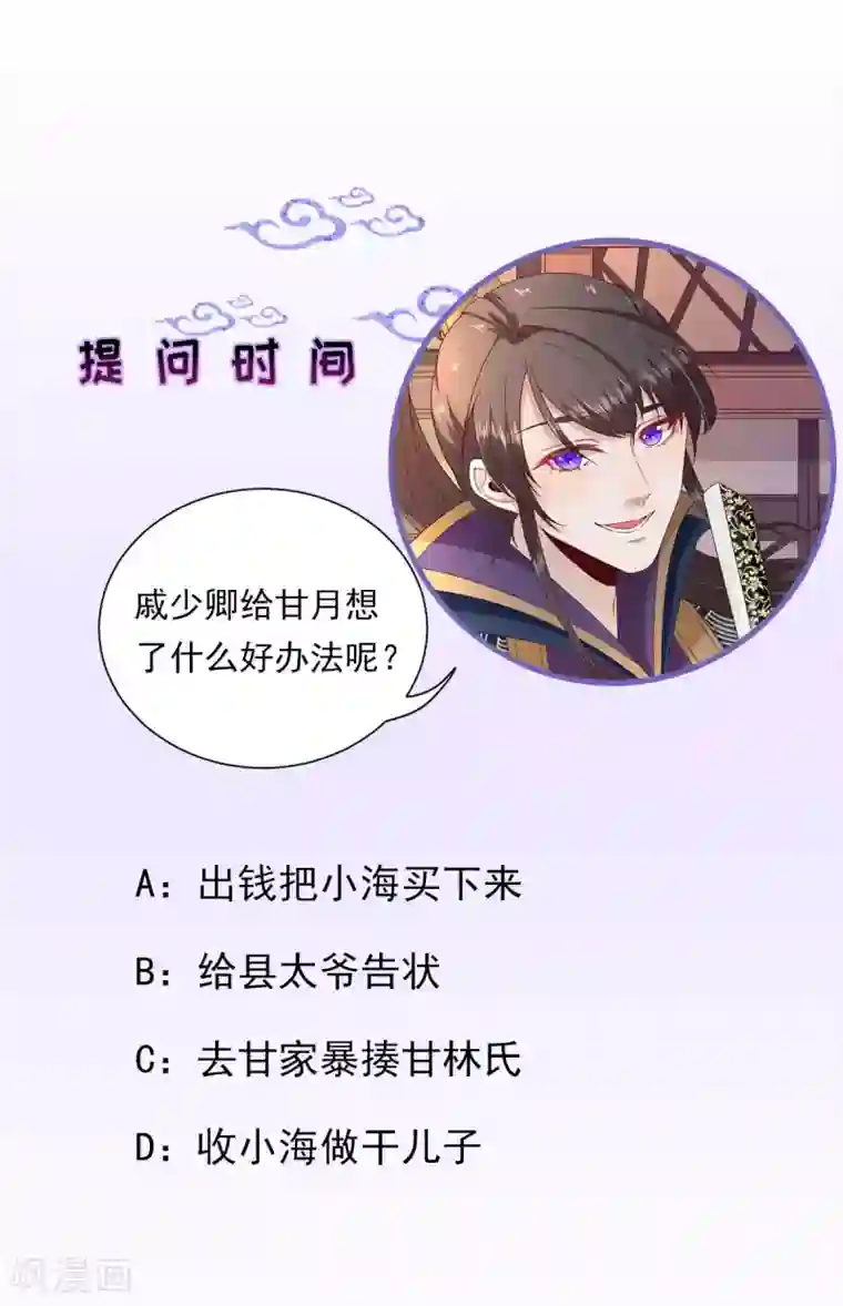 男神村长想撩我第52话 怒火中烧的甘月