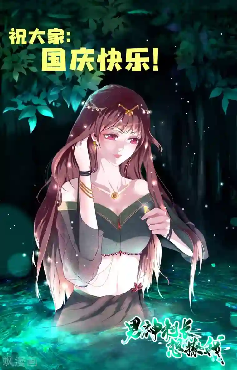 男神村长想撩我第52话 怒火中烧的甘月