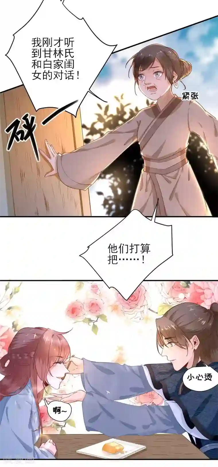 男神村长想撩我第52话 怒火中烧的甘月