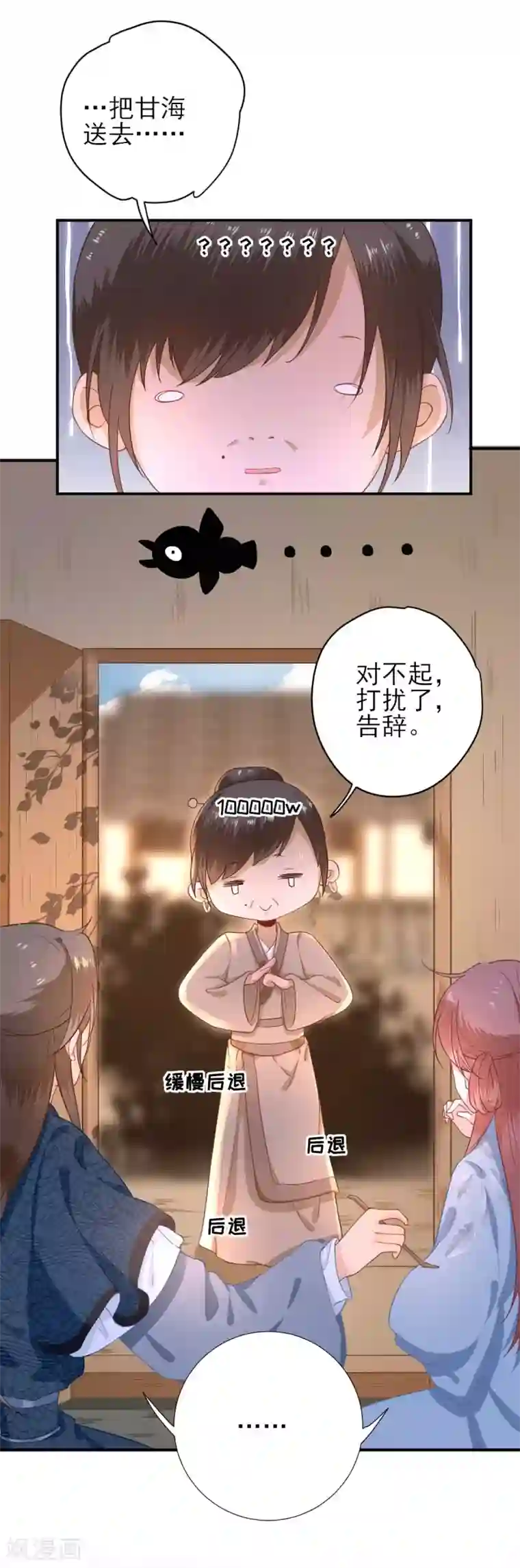 男神村长想撩我第52话 怒火中烧的甘月