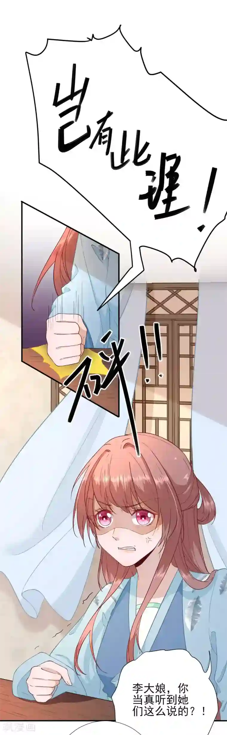 男神村长想撩我第52话 怒火中烧的甘月