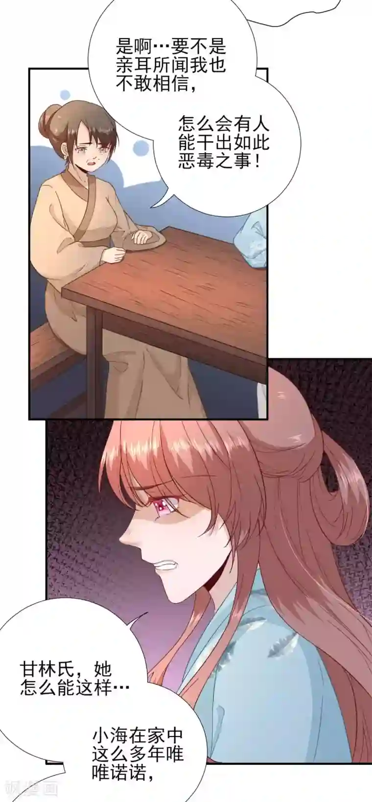 男神村长想撩我第52话 怒火中烧的甘月